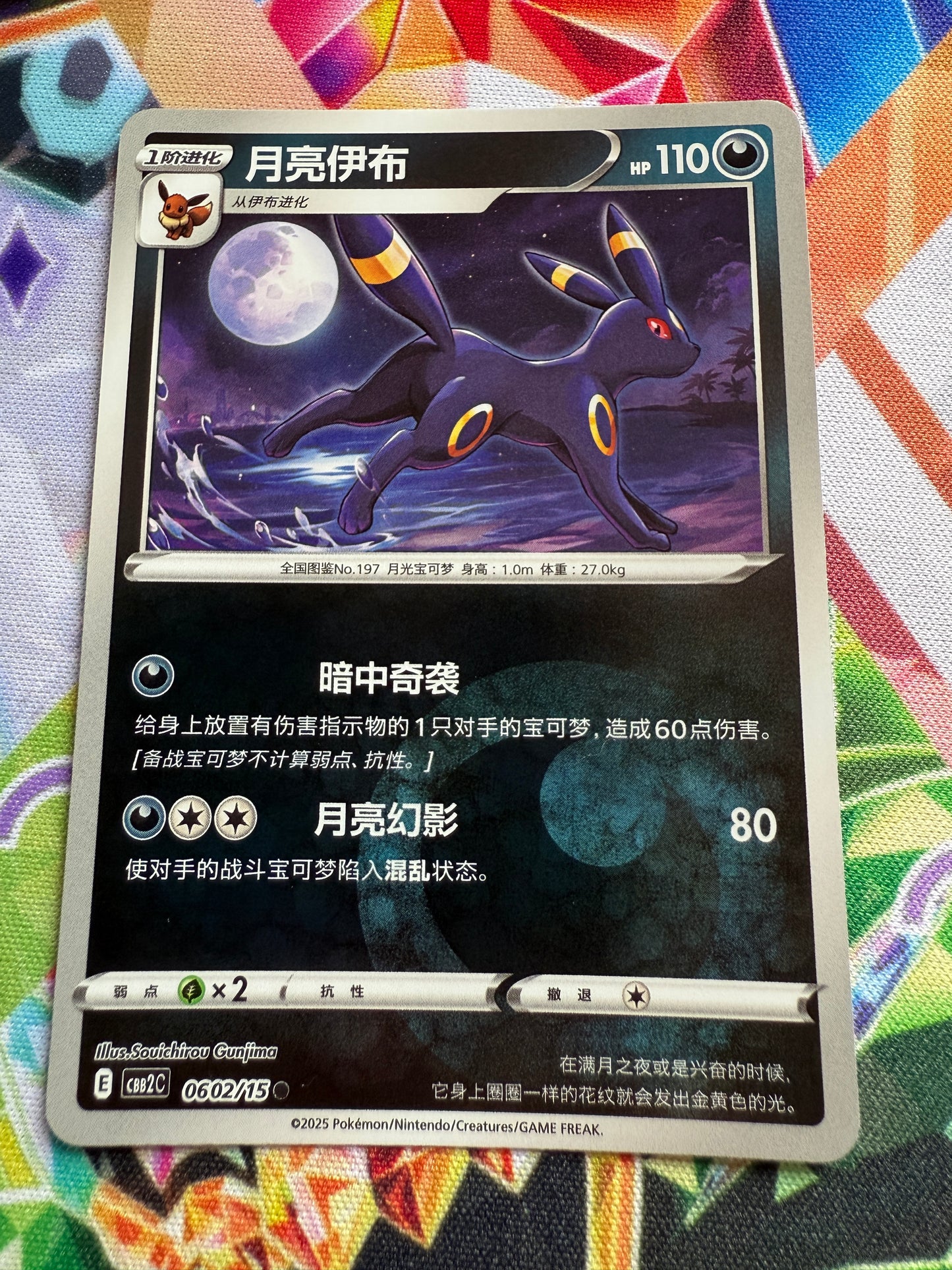 Umbreon #602 | Pokemon Chinese | Gem Pack 2 [cbb2c]