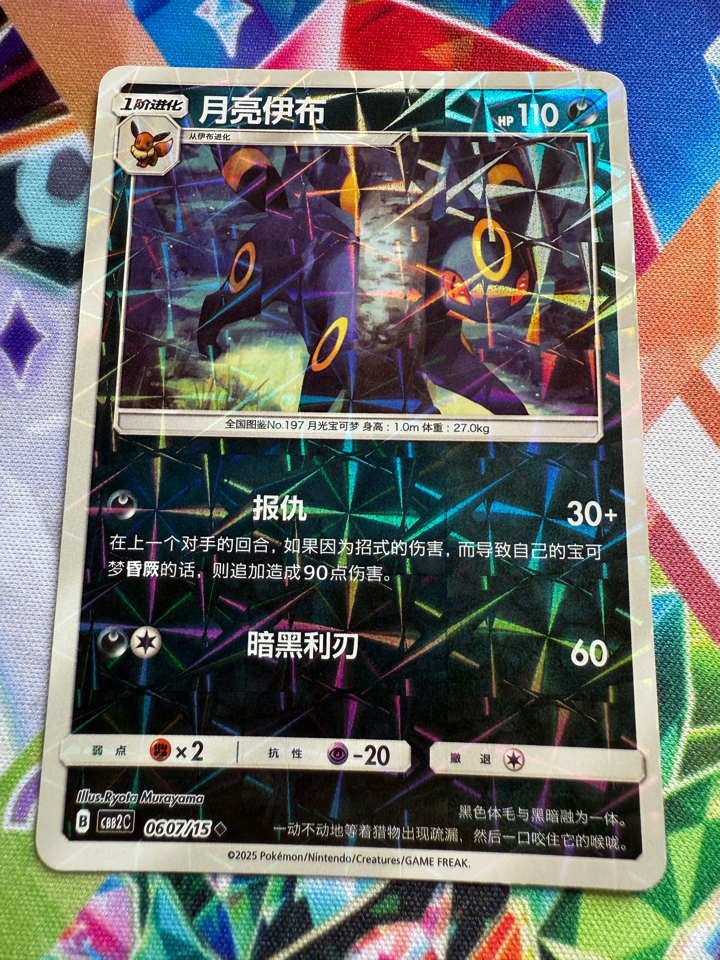 Umbreon [Rotary] #607 | Pokemon Chinese | Gem Pack 2 [cbb2c]