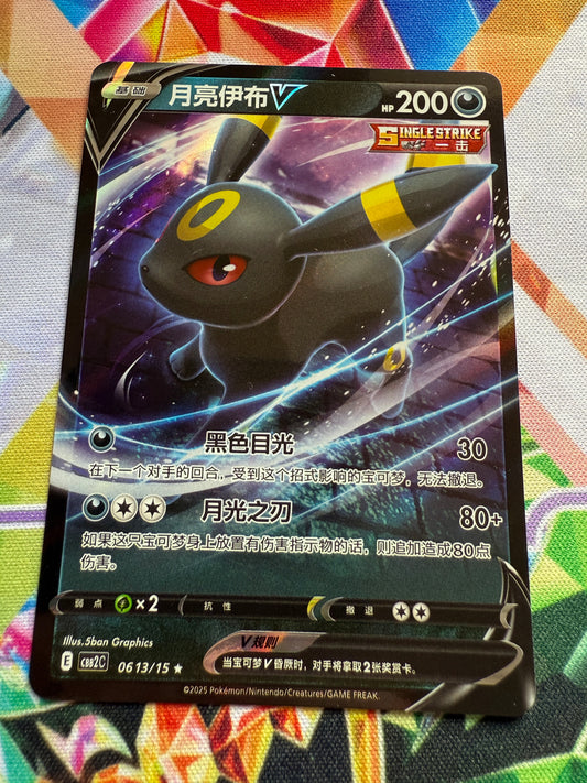 Umbreon V #613 | Pokemon Chinese | Gem Pack 2 [cbb2c]