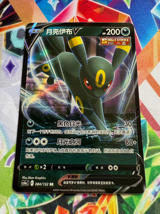 Umbreon V #84 | Pokemon Chinese | CS4aC