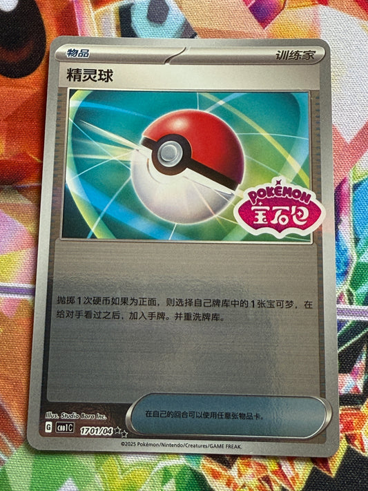 Poke Ball #1701 Stamped | Pokemon | Chinese Gem Pack [cbb1c]