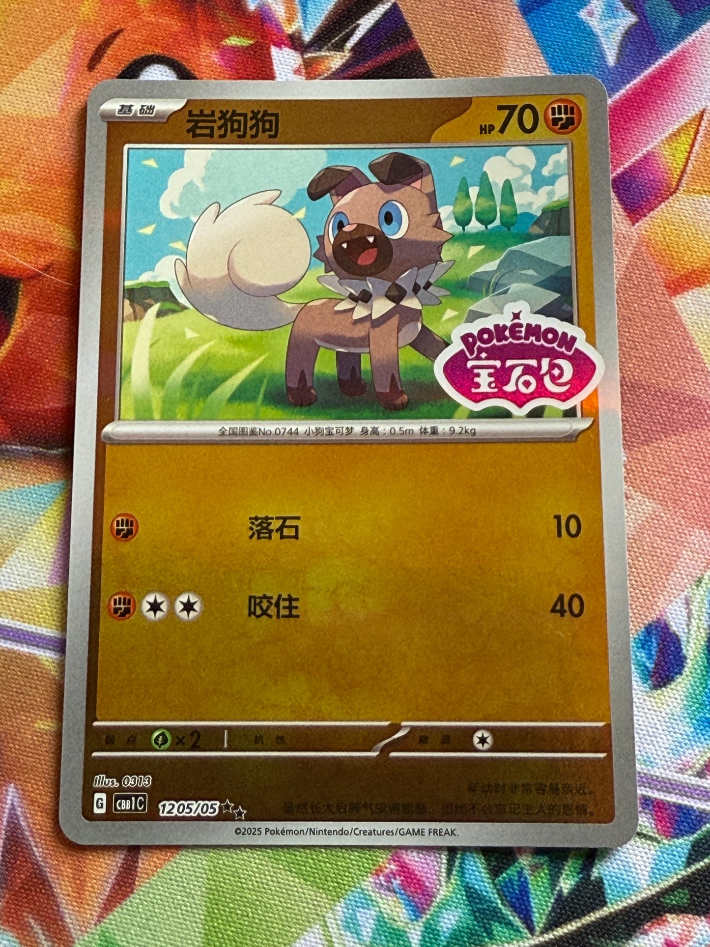 Rockruff [Stamped] #1205 | Pokemon | Chinese Gem Pack [cbb1c]