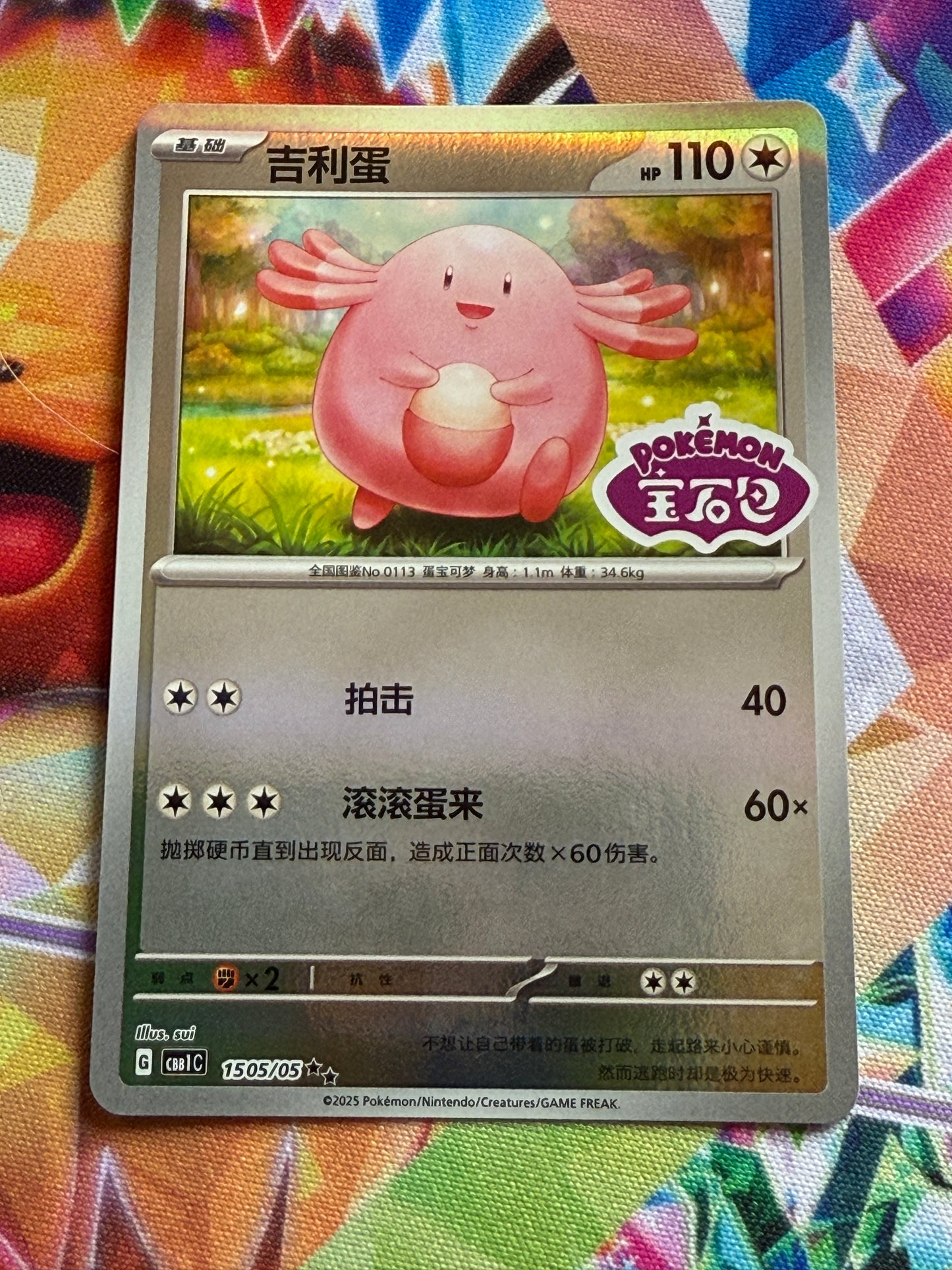 Chansey [Stamped] #1505 | Pokemon | Chinese Gem Pack [cbb1c]