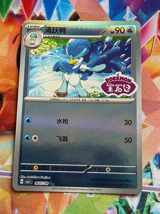 Quaxwell [Stamped] #607 | Pokemon | Chinese Gem Pack [cbb1c]