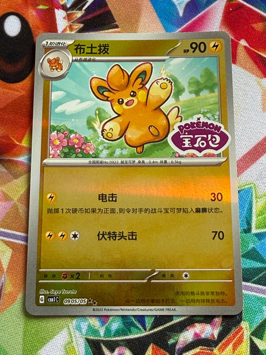Pawmo [Stamped] #905 | Pokemon | Chinese Gem Pack [cbb1c]