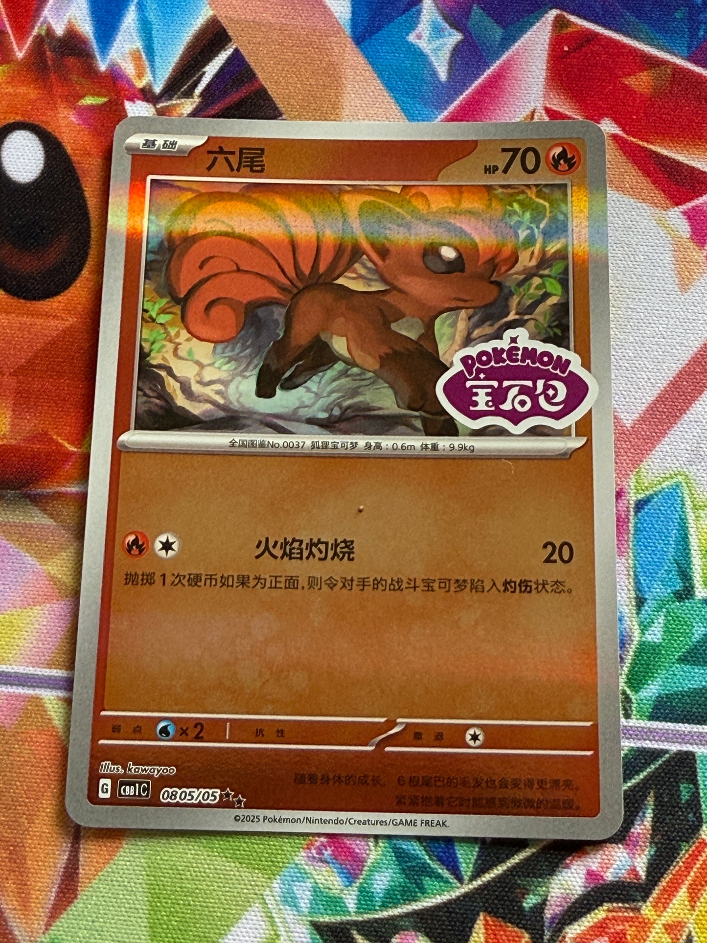 Vulpix [Stamped] #805 | Pokemon | Chinese Gem Pack [cbb1c]