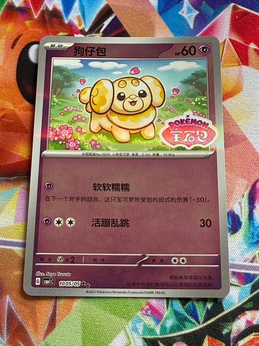Fidough [Stamped] #1005 | Pokemon | Chinese Gem Pack [cbb1c]