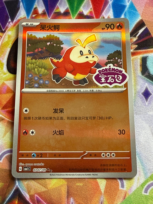 Fuecoco [Stamped] #307 | Pokemon | Chinese Gem Pack [cbb1c]