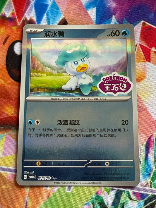 Quaxly [Stamped] #507 | Pokemon | Chinese Gem Pack [cbb1c]