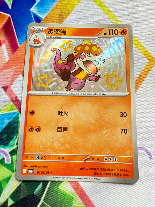 Crocalor [Shiny] #406 | Pokemon | Chinese Gem Pack [cbb1c]