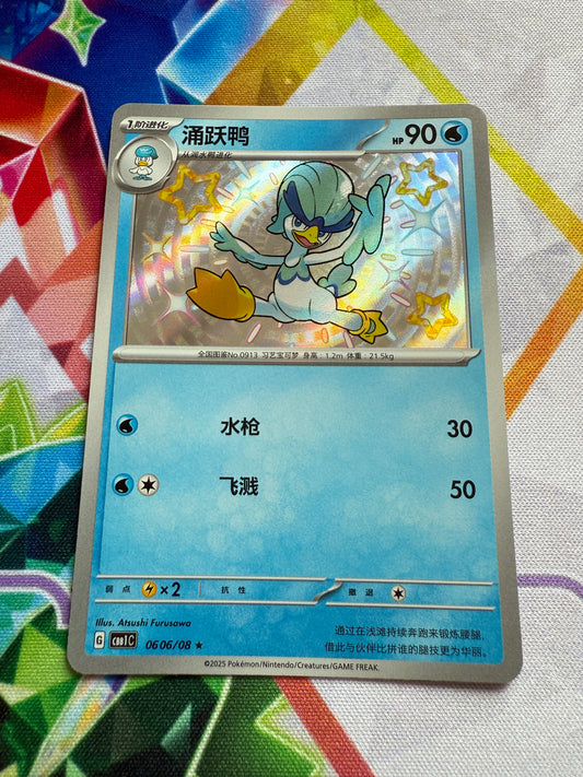 Quaxwell [Shiny] #606 | Pokemon | Chinese Gem Pack [cbb1c]