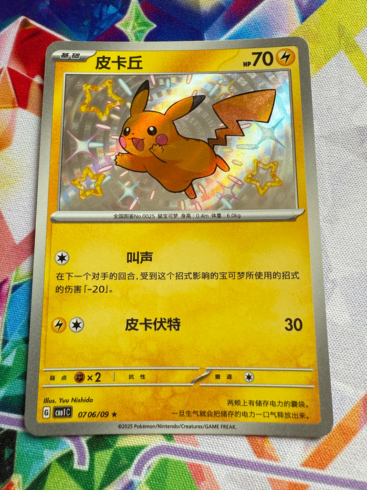Captain Pikachu [Shiny] #706 | Pokemon | Chinese Gem Pack [cbb1c]