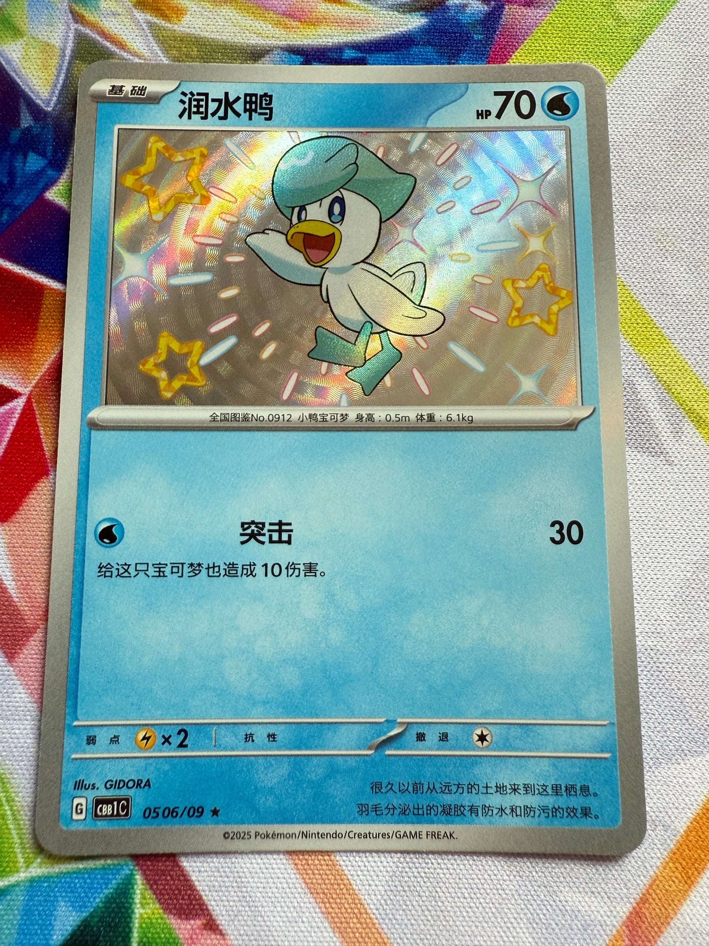 Quaxly [Shiny] #506 | Pokemon | Chinese Gem Pack [cbb1c]