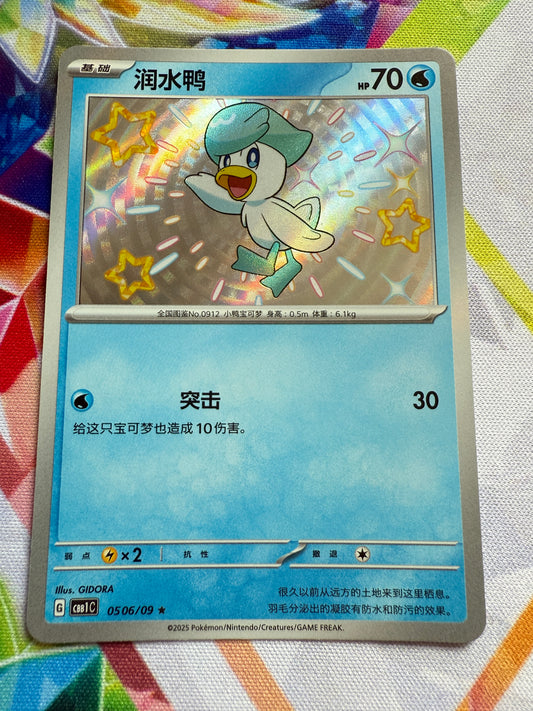 Quaxly [Shiny] #506 | Pokemon | Chinese Gem Pack [cbb1c]