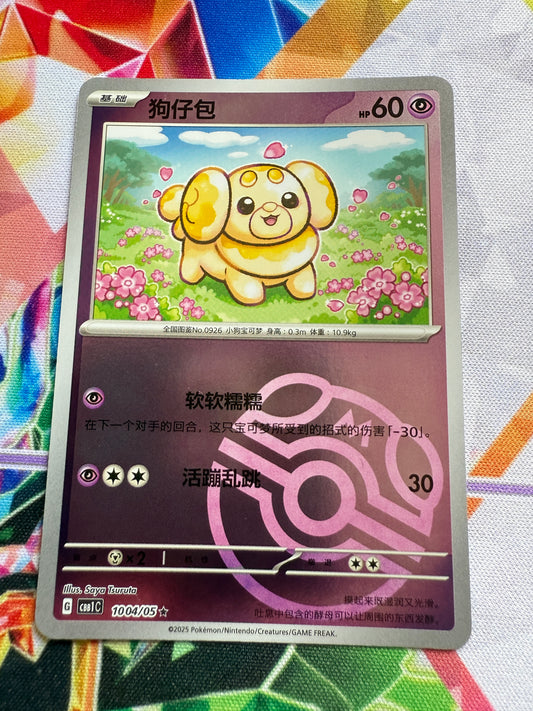 Fidough [Masterball] #1004 | Pokemon | Chinese Gem Pack [cbb1c]