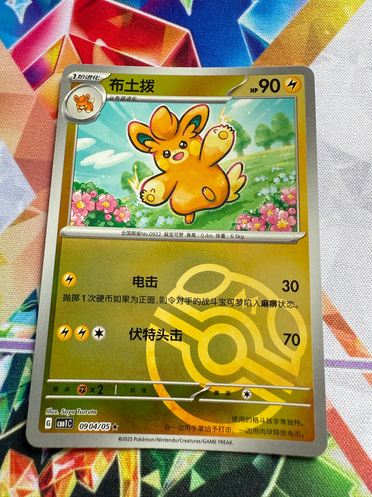 Pawmo [Masterball] #904 | Pokemon | Chinese Gem Pack [cbb1c]