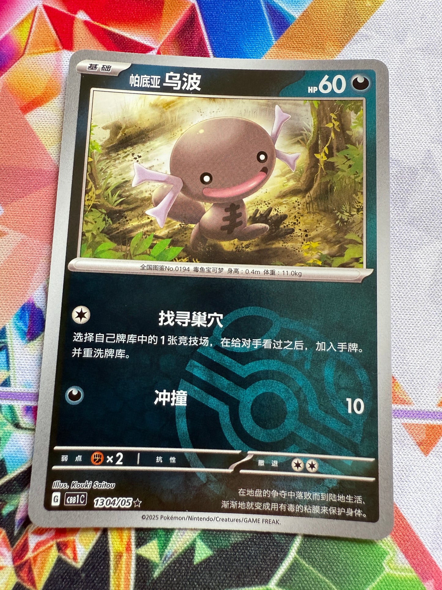 Paldean Wooper [Masterball] #1304 | Pokemon | Chinese Gem Pack [cbb1c]