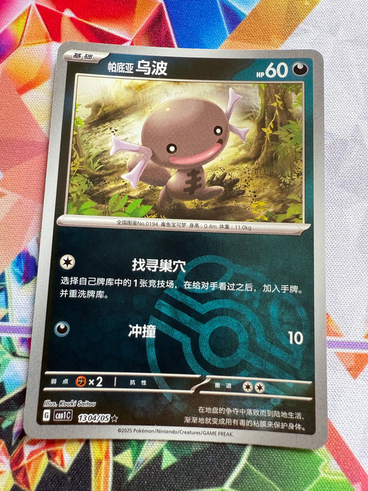 Paldean Wooper [Masterball] #1304 | Pokemon | Chinese Gem Pack [cbb1c]
