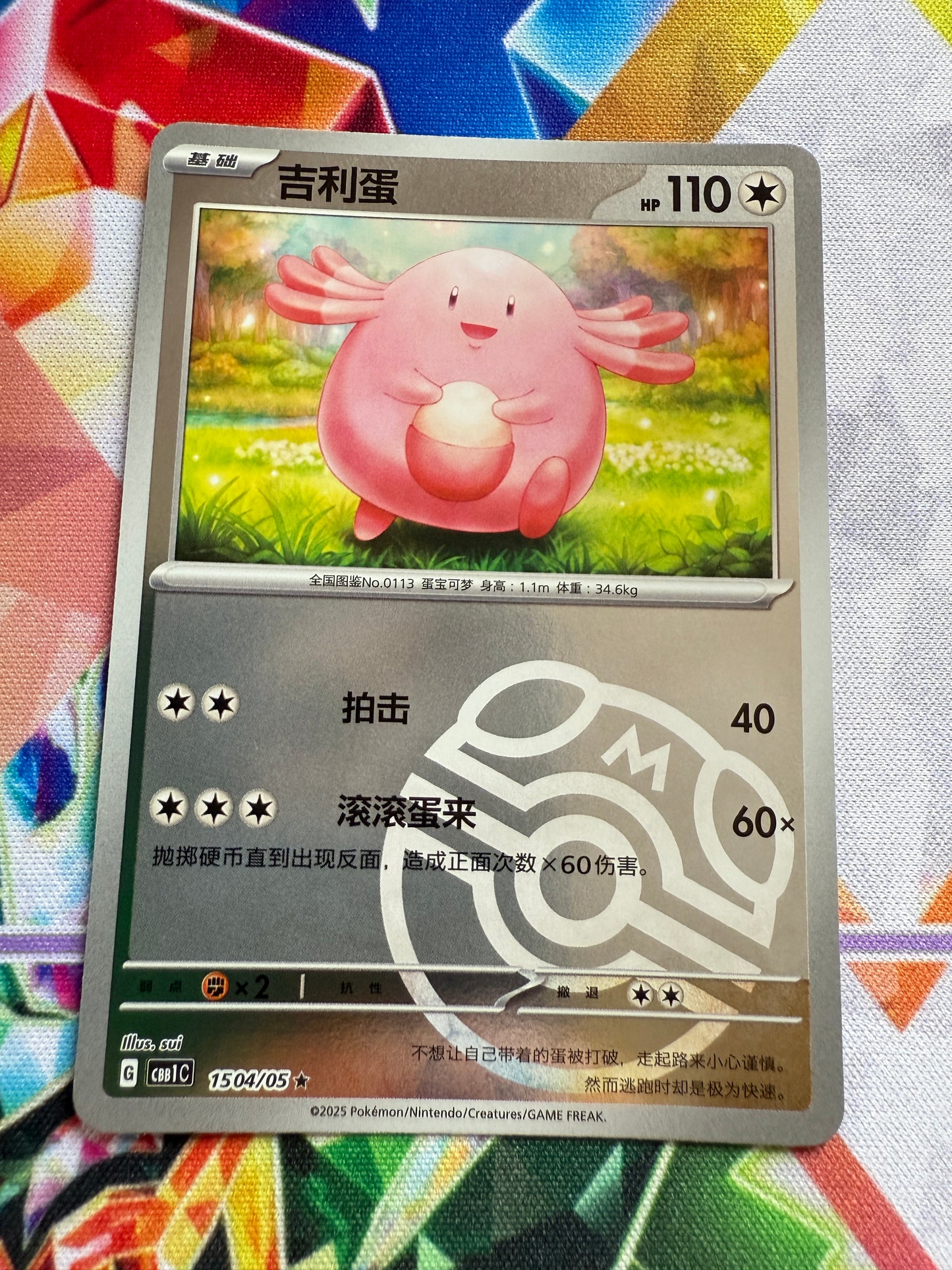 Chansey [Masterball] #1504 | Pokemon | Chinese Gem Pack [cbb1c]