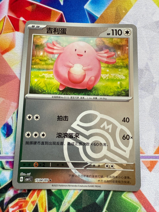 Chansey [Masterball] #1504 | Pokemon | Chinese Gem Pack [cbb1c]