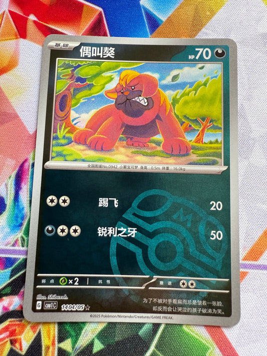 Maschiff [Masterball] #1404 | Pokemon | Chinese Gem Pack [cbb1c]