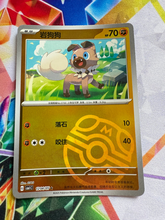 Rockruff [Masterball] #1204 | Pokemon | Chinese Gem Pack [cbb1c]