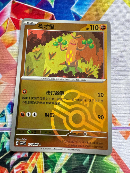 Sudowoodo [Masterball] #1104 | Pokemon | Chinese Gem Pack [cbb1c]