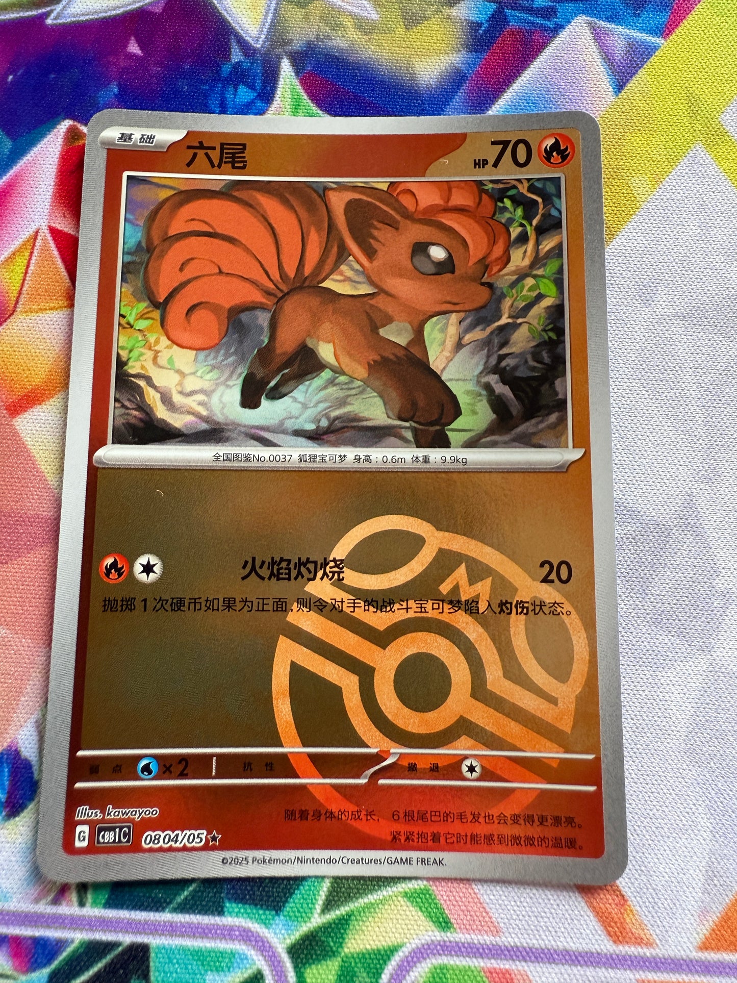 Vulpix [Masterball] #804 | Pokemon | Chinese Gem Pack [cbb1c]