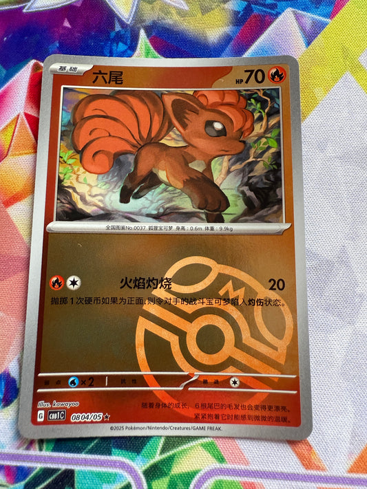 Vulpix [Masterball] #804 | Pokemon | Chinese Gem Pack [cbb1c]