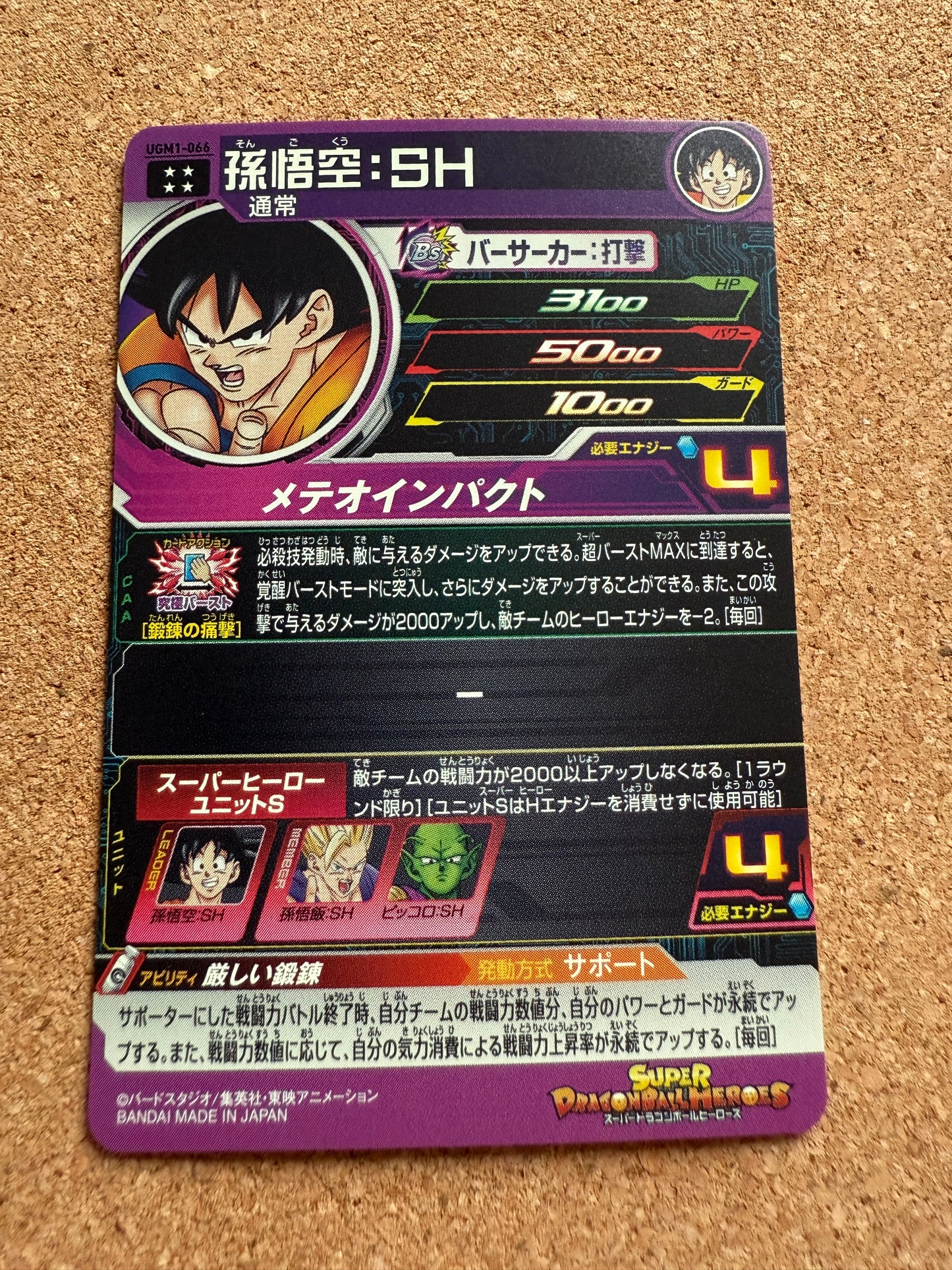 Son Goku SH SR | Dragonball Super Japanese | UGM1-066