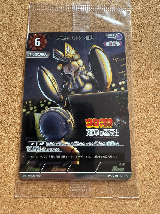 Baltan Alien PR-040 | Coro Coro Ultraman Card Game [Sealed] Japanese