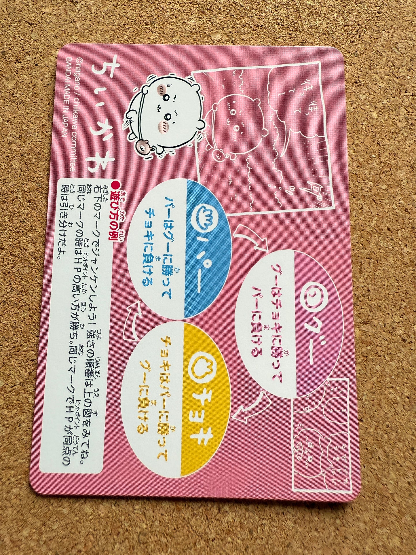 Chiikawa (ちいかわ) | Nagano | Japanese | Card A