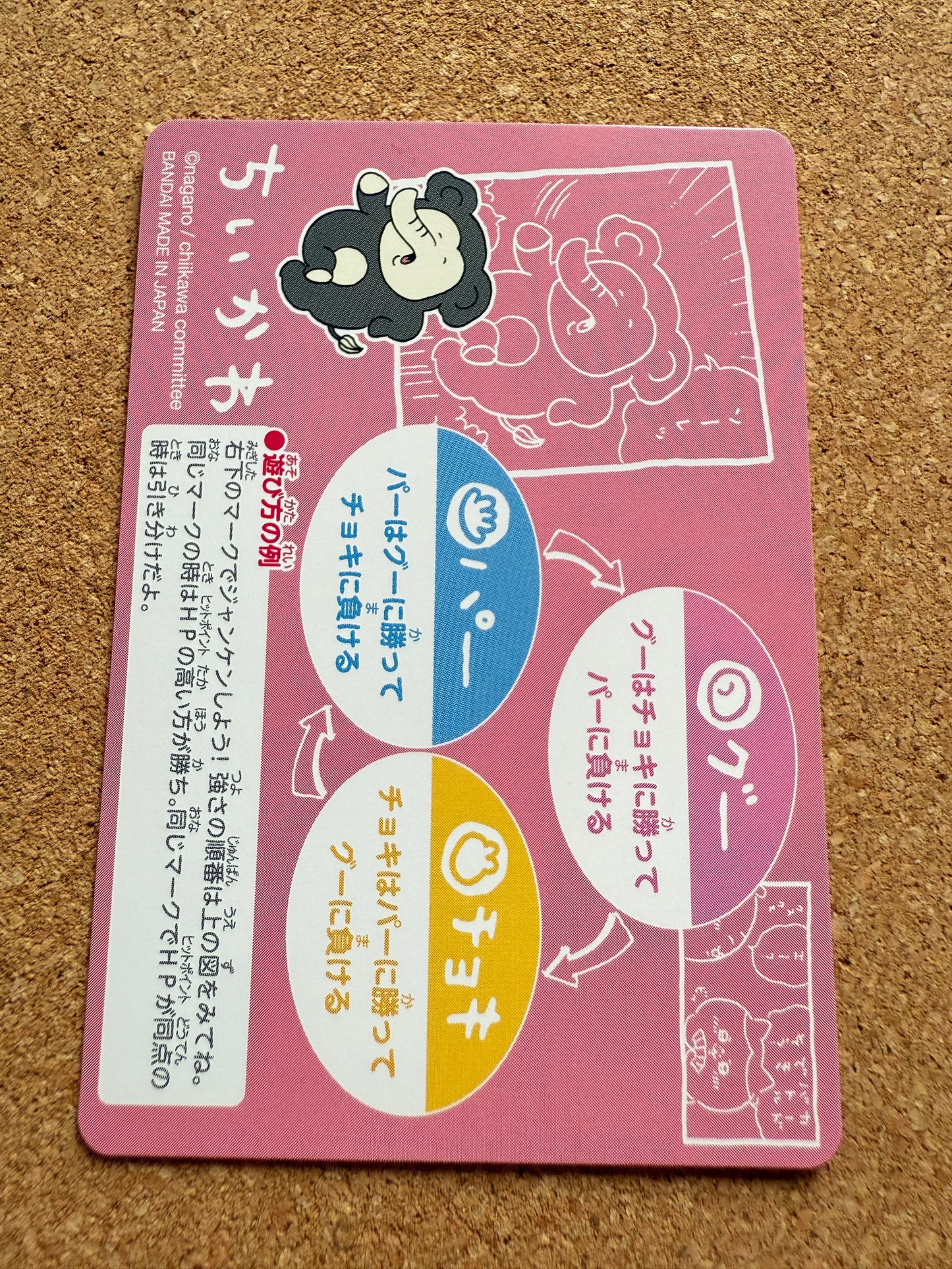 Chiikawa (ちいかわ) | Nagano | Japanese | Card C