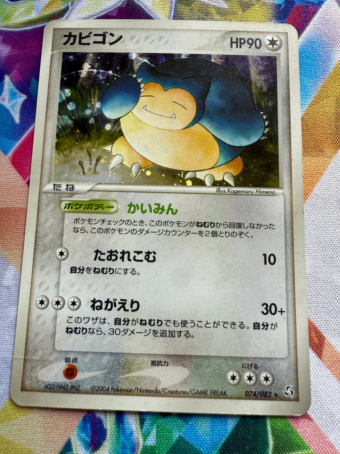 Snorlax #74 | Pokemon Japanese | Flight Of Legends