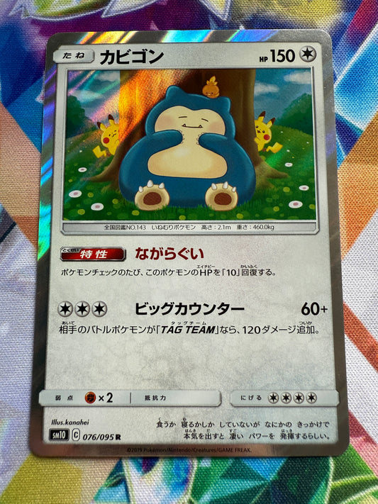 Snorlax #76 | Pokemon Japanese | Double Blaze [sm10]