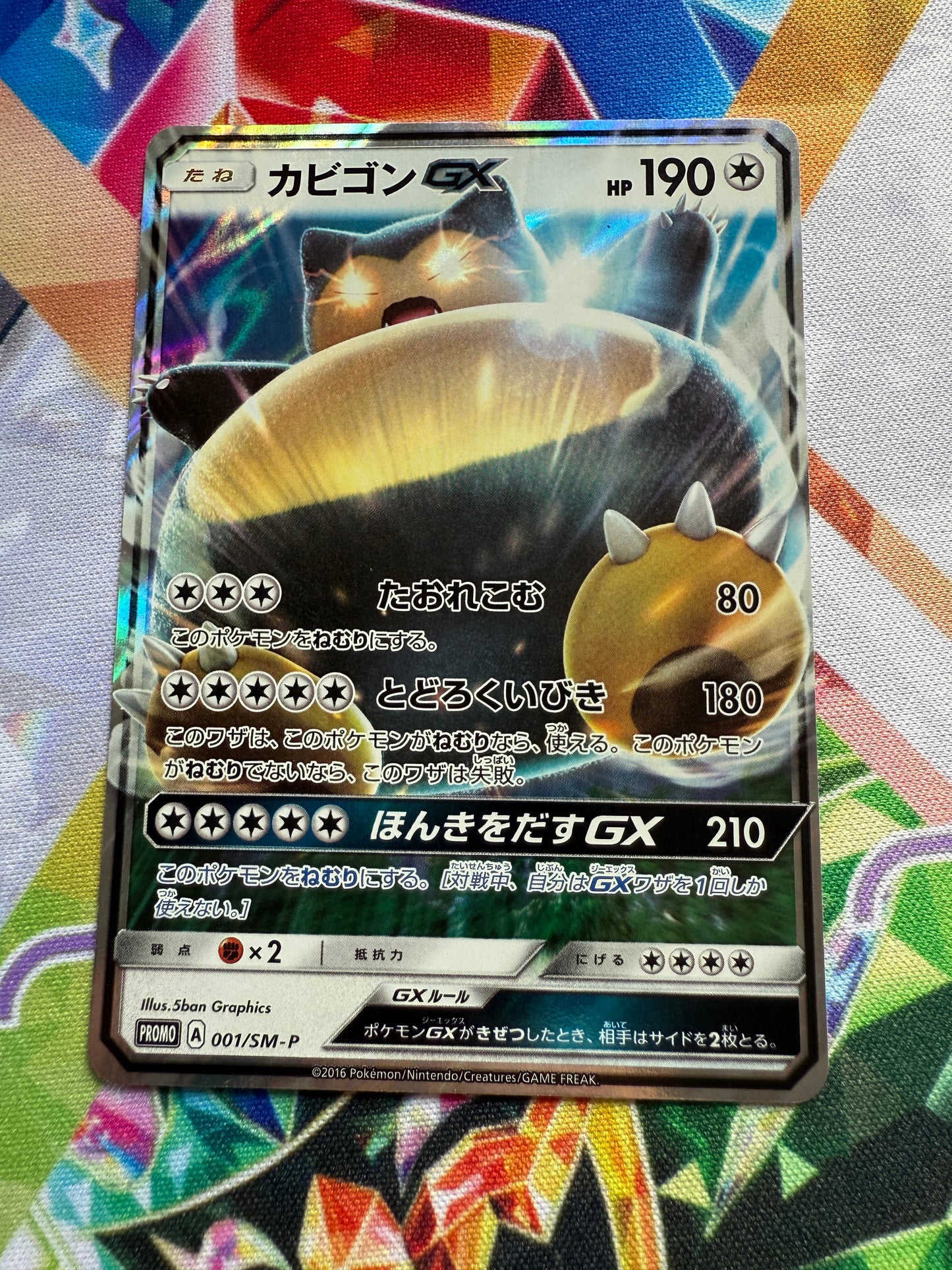 Snorlax GX #1/SM-P | Pokemon Japanese | Promo
