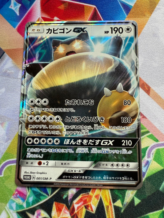 Snorlax GX #1/SM-P | Pokemon Japanese | Promo