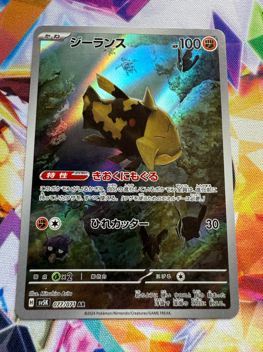 Relicanth #77 | Pokemon Japanese | Wild Force [sv5k]