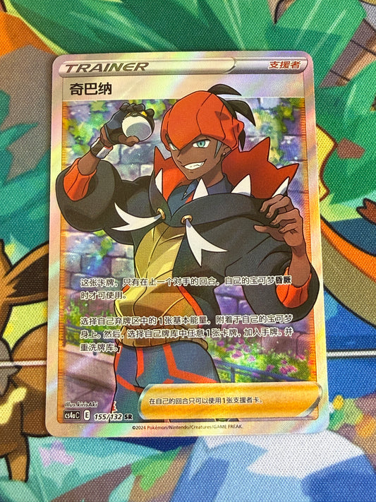 Raihan #155 Pokemon Chinese CS4aC