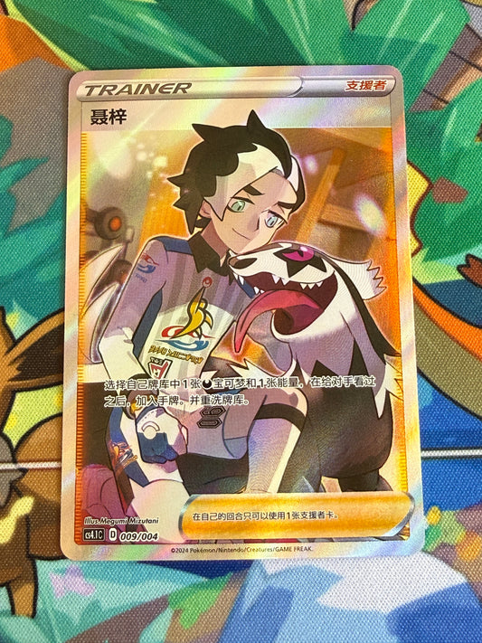 Piers #9 Pokemon Chinese CS4.1c
