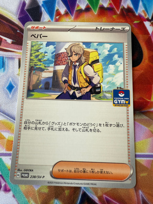 Arven #238/SV-P | Pokemon | Japanese Promo