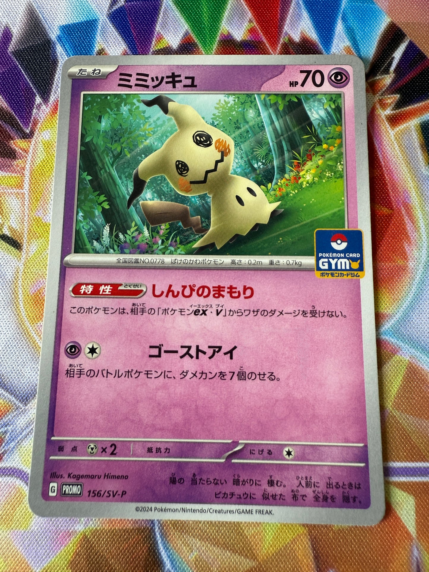 Mimikyu #156/SV-P | Pokemon | Japanese Promo
