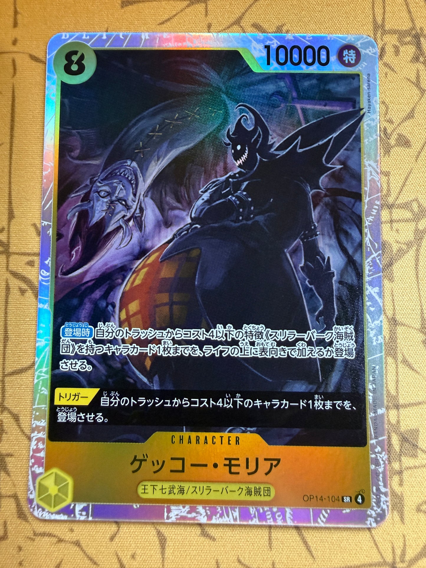 Gecko Moria OP14-104 SR | One Piece Japanese | Azure Sea’s Seven