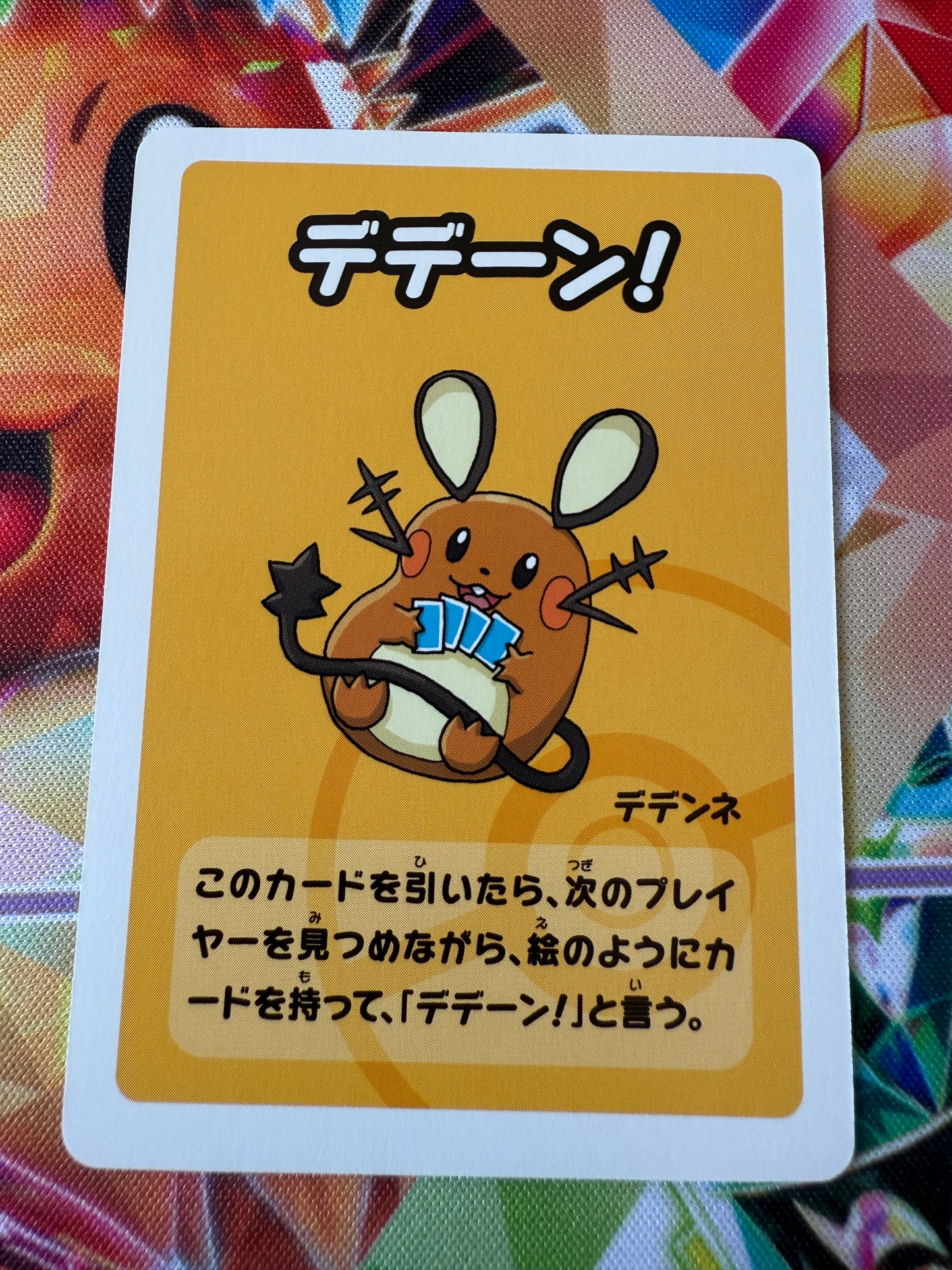 Dedenne [Super High Tension] | Old Maid / Babanuki | Pokémon Center | Japanese