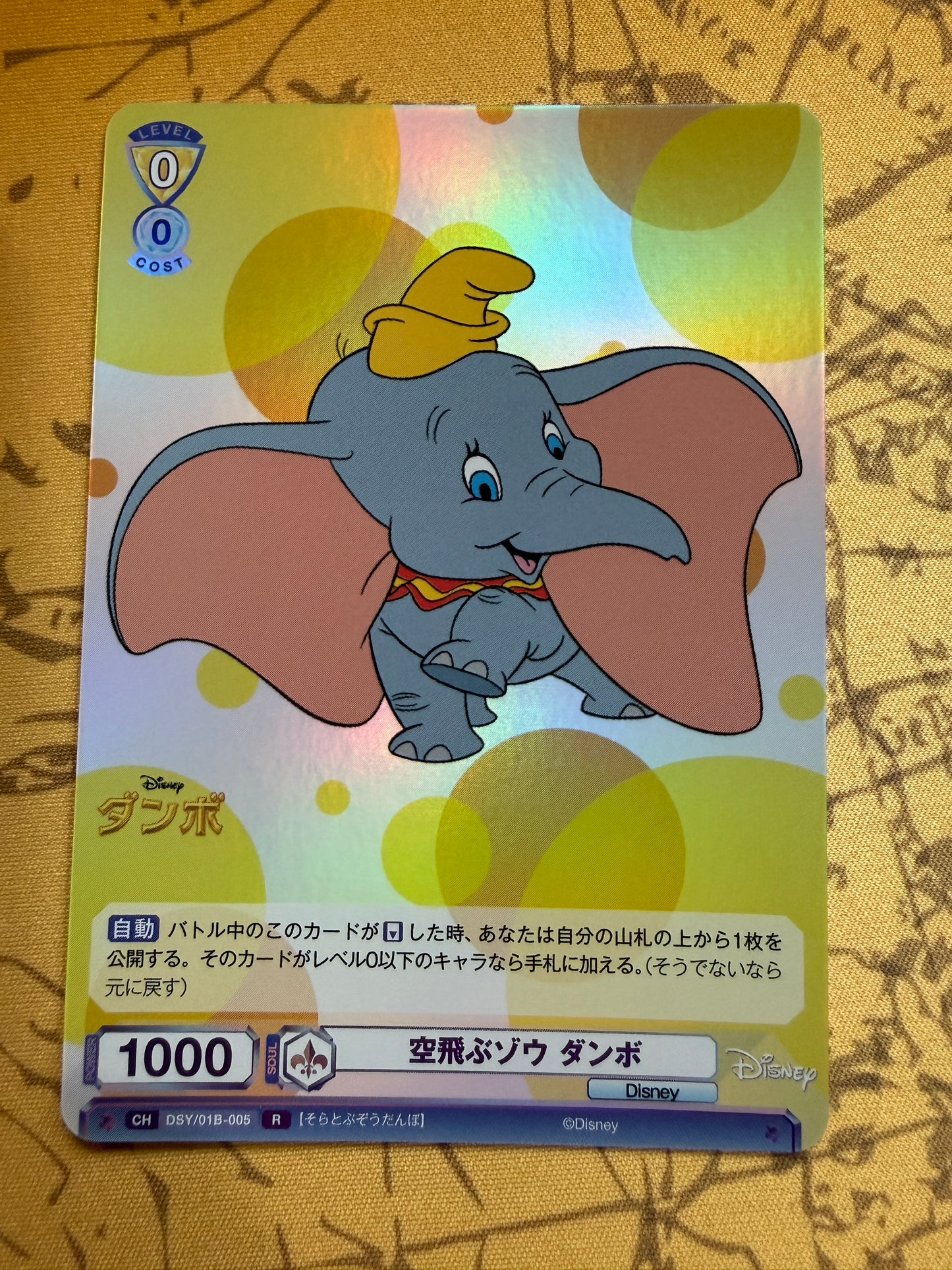 Weiss Schwarz Blau | Disney Characters | Dumbo DSY/01B-005 R