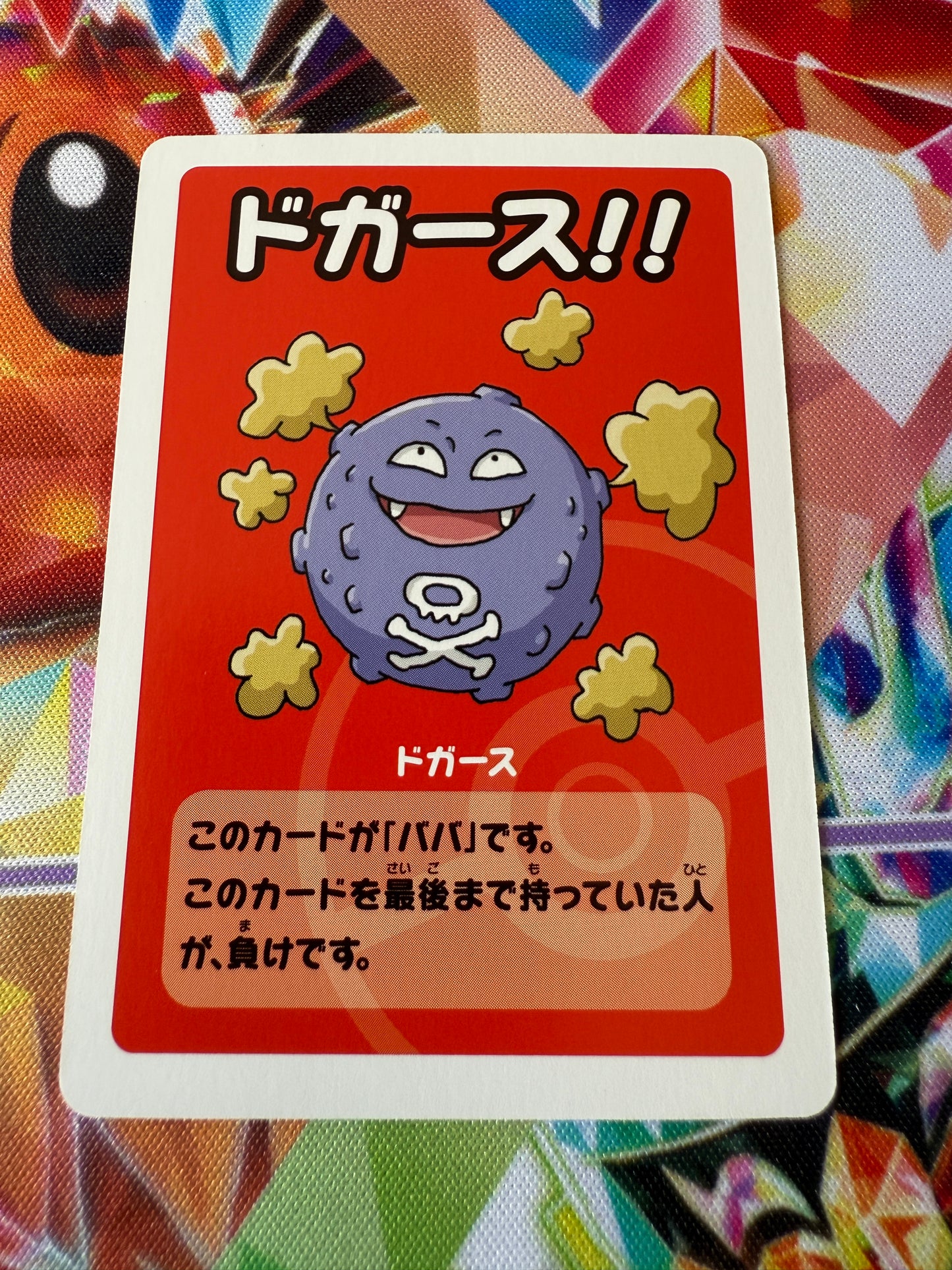 Koffing [Super High Tension] | Old Maid / Babanuki | Pokémon Center | Japanese