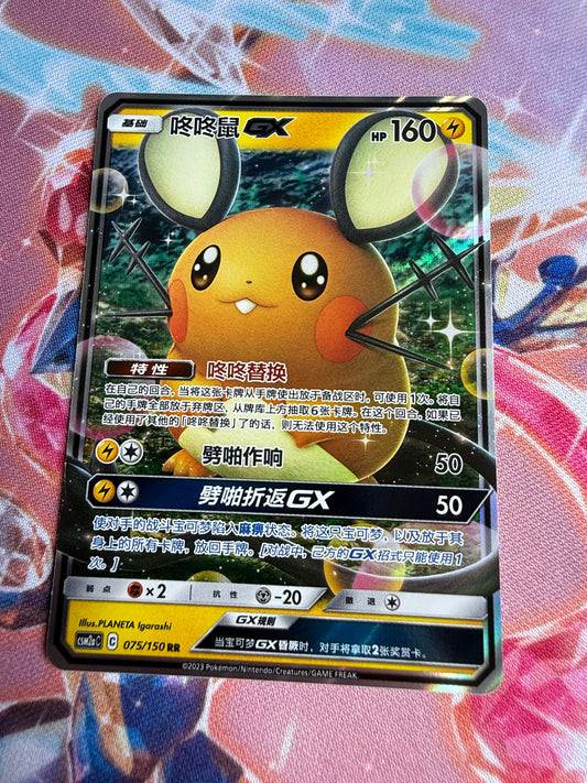 Dedenne GX #75 | Pokemon S-Chinese | Sun&Moon CSM2aC