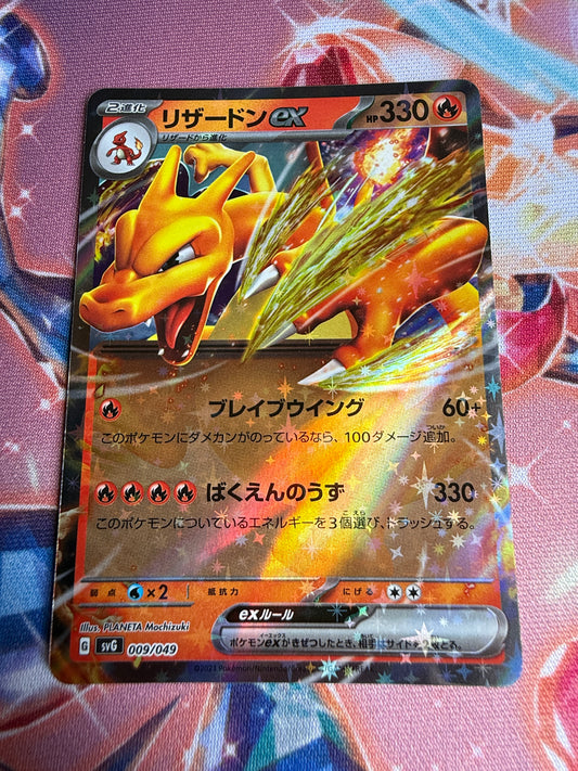 Charizard Ex #9 | Pokemon Japanese | SVG Special Set