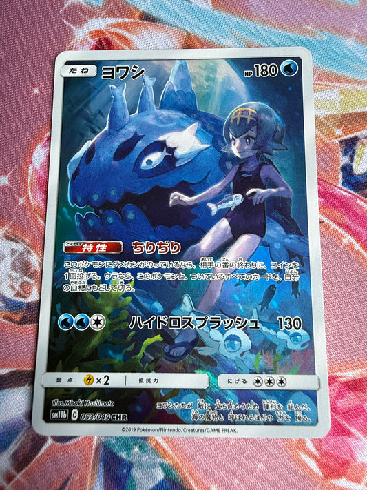 Wishiwashi #53 | Pokemon Japanese | Dream League [sm11b]