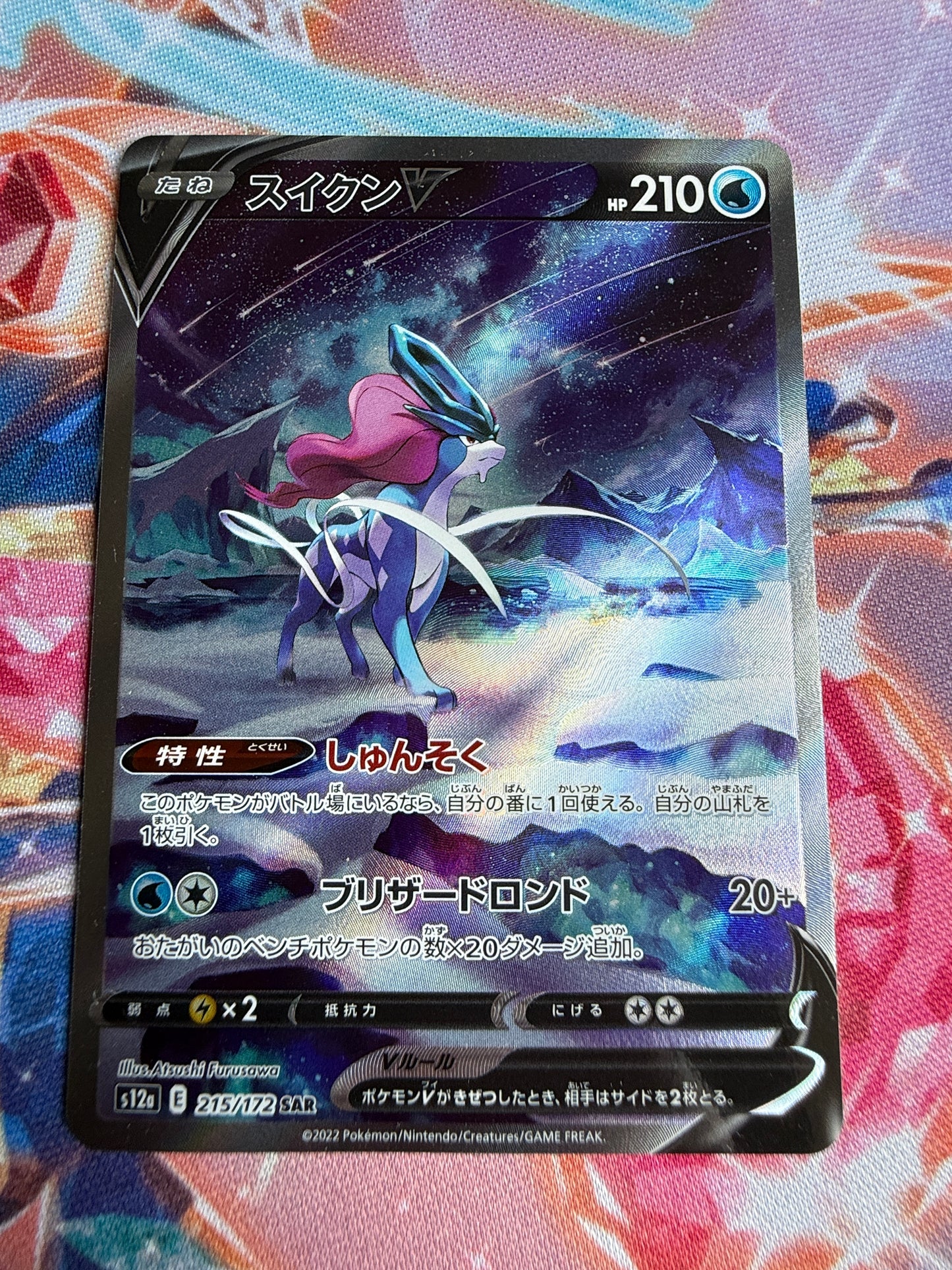 Suicune V #215 | Pokemon Japanese | VSTAR Universe [s12a]